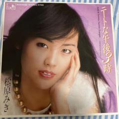 LP未使用に近い美盤 【松原みき】1981年初回国内オリジナル盤 匿名メルカリ 2025年最新】松原みき レコードの人気アイテム - メルカリ