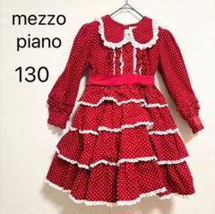 ワンピース mezzo piano130 楽天市場】【メーカー価格21,780円】mezzo piano メゾピアノ