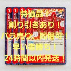 特価品 パンクハザード C 1コス 赤 4枚 王族の血統 ワンピースカードのサムネイル