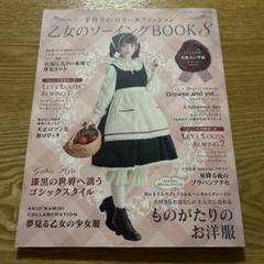 2025年最新】乙女のソーイングbook 8の人気アイテム - メルカリ
