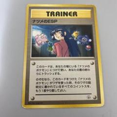 ナツメのESP ◆ ジム拡張第2弾 闇からの挑戦のサムネイル