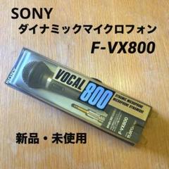 2025年最新】Yahoo!オークション -ダイナミックマイク sonyの