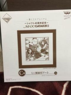 一番くじVプレミアム ～シャフト40周年記念～MADOGATARI展｜一番