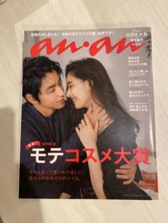 anan No.1971 大沢たかお、新木優子 表紙 大沢たかお× 新木優子anan - メルカリ