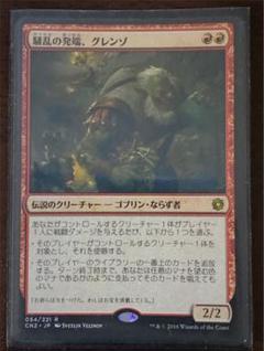 グレンゾの中古 未使用品を探そう メルカリ
