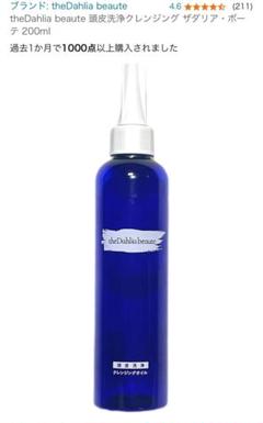 【新品】theDahlia beaute ザダリアボーテ クレンジグオイル×3本 Amazon | theDahlia beaute 頭皮洗浄クレンジング ザダリア