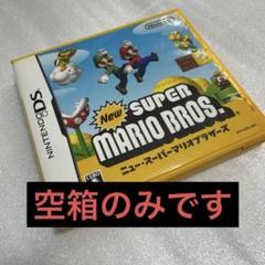 スーパーマリオブラザーズ　【空箱のみ】　美品 2025年最新】マリオ 空箱の人気アイテム - メルカリ