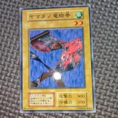 2025年最新】ヤマタノ竜絵巻の人気アイテム - メルカリ