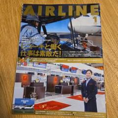 AIRLINE 2025年1月号