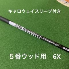 キャロウェイスリーブ ツアーAD DI-6X DI6X DS-007