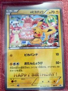 ポケモンカード　おたんじょうびピカチュウ　ジャンボカード　BW プロモ　2012 ポケモンカード おたんじょうびピカチュウ ジャンボカード BW
