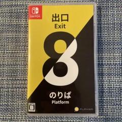 Switch 8番出口・8番のりば