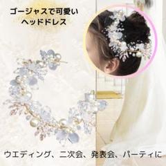 ゴージャス ヘッドドレス 青系 約30センチ