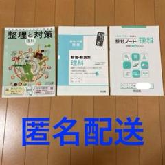 整理と対策(高校受験用)バラ売り可 整理と対策 明治図書 受験 高校入試 5教科セット 15冊