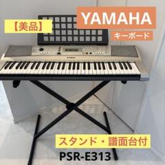 美品】YAMAHAキーボード スタンド・譜面台付き - メルカリ