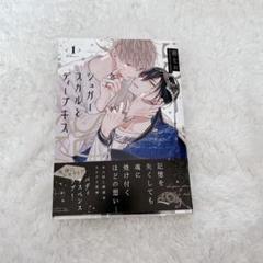 2025年最新】シュガースカルとディープキスの人気アイテム