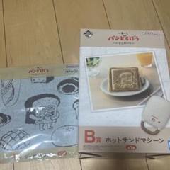 パンどろぼう一番くじ B賞ホットサンドマシーン パンどろぼう 一番くじ B賞 ホットサンドマシーン - メルカリ