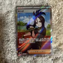 ポケモンカードゲーム トリプレットビート キハダsar 激高確