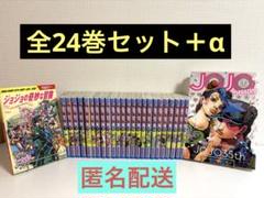 スティール・ボール・ラン 全巻セット+α