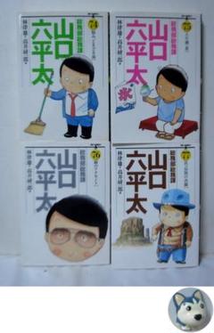 総務部総務課 山口六平太 1-42巻セット 中古品 2025年最新】総務部総務課 山口六平太 セットの人気アイテム