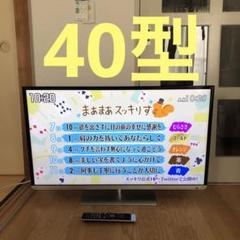 2023年最新】40J7 REGZAの人気アイテム - メルカリ 2023年最新】40J7 REGZAの人気アイテム - メルカリ