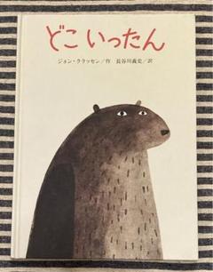 Jon Klassen / ジョン・クラッセン　ピンバッジ どこいったん 2025年最新】どこいったん ジョン・クラッセンの人気アイテム