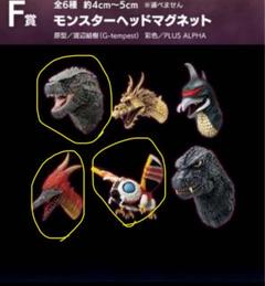 2025年最新】モンスターヘッドマグネット モスラの人気アイテム