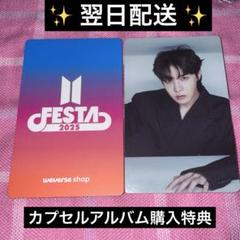 BTS FESTA 2025 カプセル アルバム 購入特典 トレカ ホソク