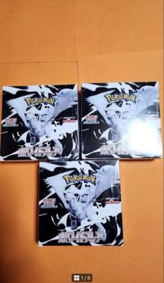 ポケモンカード　ホワイトフレア　新品　　未開封3BOX　シュリンク付き