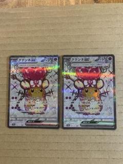 ポケモンカード デデンネex SR 2枚セット！ - メルカリ