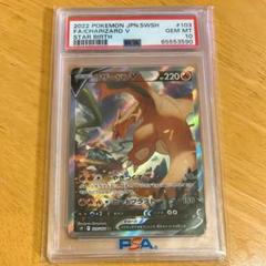 2025年最新】リザードンv sa psa10の人気アイテム - メルカリ