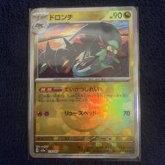 ドラメシア ドロンチ マスターボール セット モンボ ポケモンカード ドラメシヤ ドロンチ セット マスボ&モンボ