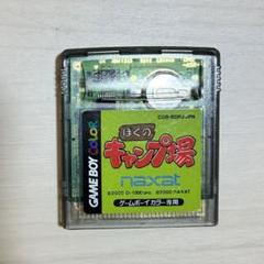 2025年最新】ぼくのキャンプ場 ゲームボーイの人気アイテム