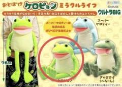2025年最新】おとぼけケロピョン bigの人気アイテム - メルカリ