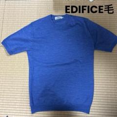 【極美品/女物】エディフィス ニット メリノウール Tシャツ 青38毛100% ニッケ 1896」が東京でポップアップ初開催、最高品質の超極細