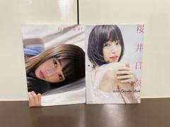 桜井日奈子2nd写真集「桜井日奈子！」 & 2019カレンダーブック セット