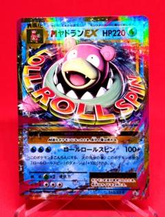 Mヤドランex プロモ PSA10 PSA10 MヤドランEX プロモ