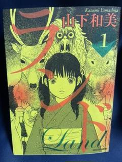 山下和美の中古 未使用品を探そう メルカリ 山下和美の中古 未使用品を探そう メルカリ