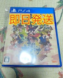 PS4ソフト 天穂のサクナヒメ [通常版]