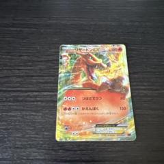 リザードンex xy