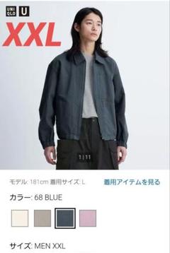 ユニクロU】ジップアップブルゾン限定XXLブルー【完売品新品タグ付き ユニクロU】ジップアップブルゾン限定XXLブルー【完売品新品タグ付き