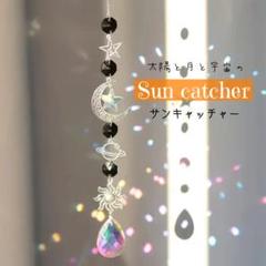 サンキャッチャー 開運 スピリチュアル 月 太陽 惑星 クリスタル A-2