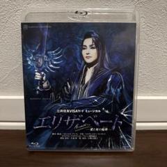 2025年最新】朝夏まなと dvdの人気アイテム - メルカリ
