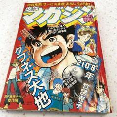 レア☆『週刊少年マガジン（1980年9月21日39号