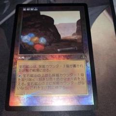 2025年最新】宝石鉱山 foilの人気アイテム - メルカリ