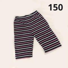 マザーウエイズ ☆ パンツ ☆ 150