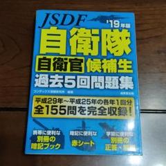 2025年最新】自衛隊問題集の人気アイテム - メルカリ