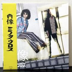 【LP】ミノタウロス 肖像 レコード みのミュージック