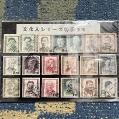2025年最新】文化人シリーズ 切手の人気アイテム - メルカリ