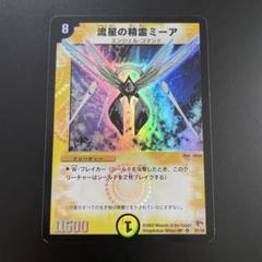 デュエルマスターズ 流星の精霊ミーア Amazon.co.jp: デュエルマスターズ 《流星の精霊ミーア》 DM03